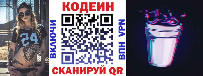 Кодеиновый сироп Lean Purple Drank  Усть-Лабинск 